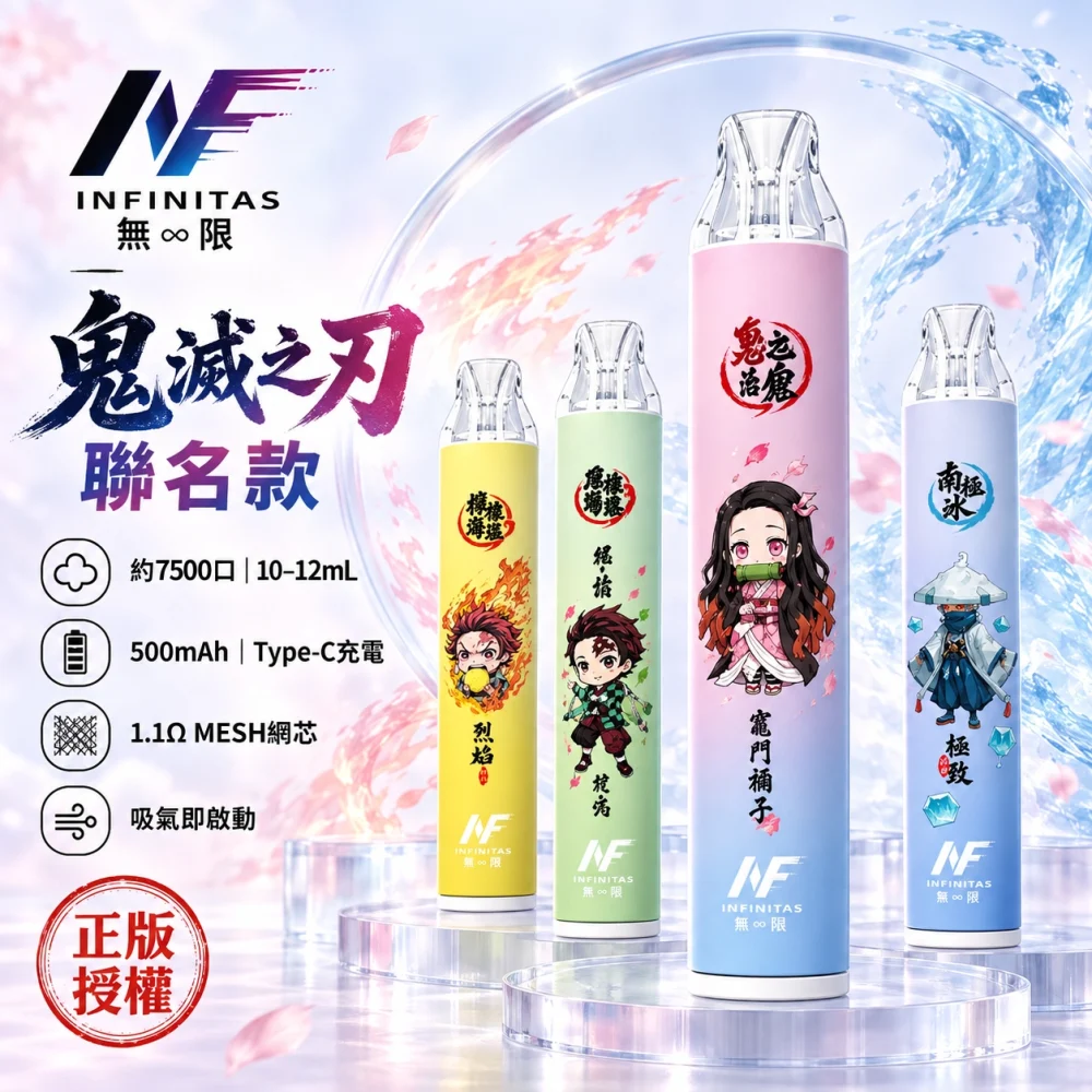 INF-鬼滅之刃聯名一次性電子煙-產品圖片 INF 鬼滅之刃聯名一次性電子煙 產品圖片