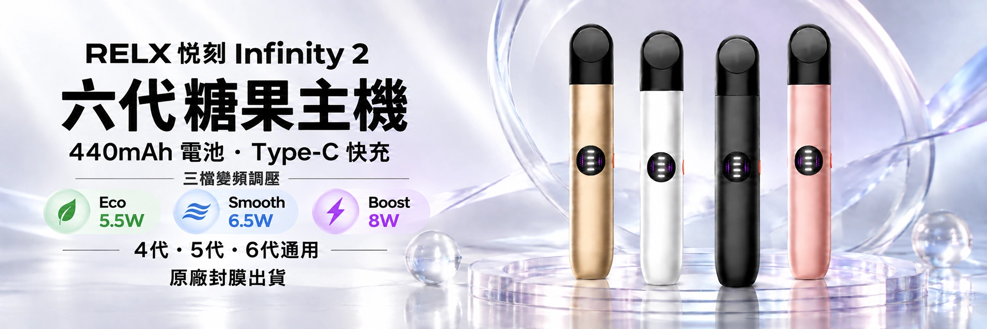RELX 悅刻 六代 Infinity 2 換彈式煙桿 NT$1,290