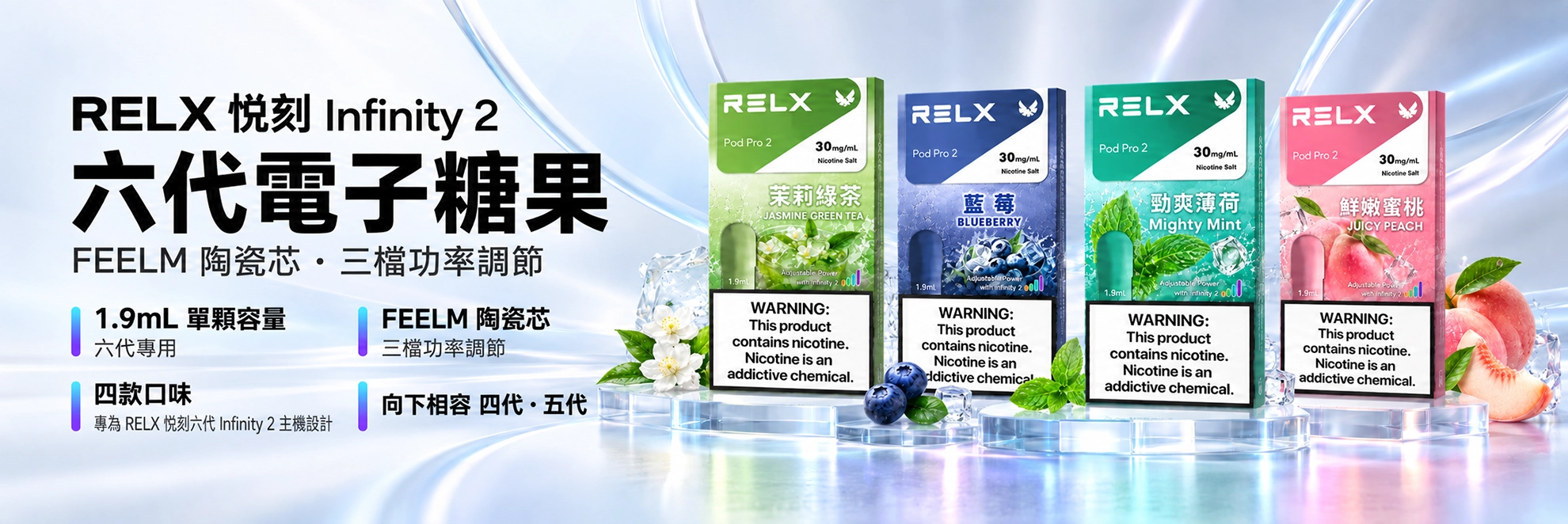 RELX 悅刻 六代 Infinity 2 替換式煙彈 NT$490