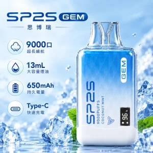 SP2S-GEM-9000口一次性電子煙-產品圖片 一次性電子煙|SP2S 思博瑞 GEM|9000口 13mL 智慧螢幕 型別-C可充電
