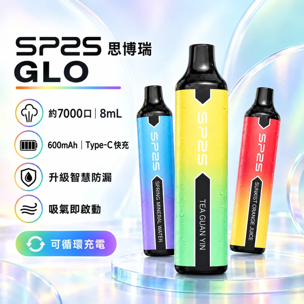 SP2S-GLO-一次性電子煙-產品圖片 SP2S GLO 一次性電子煙 產品圖片