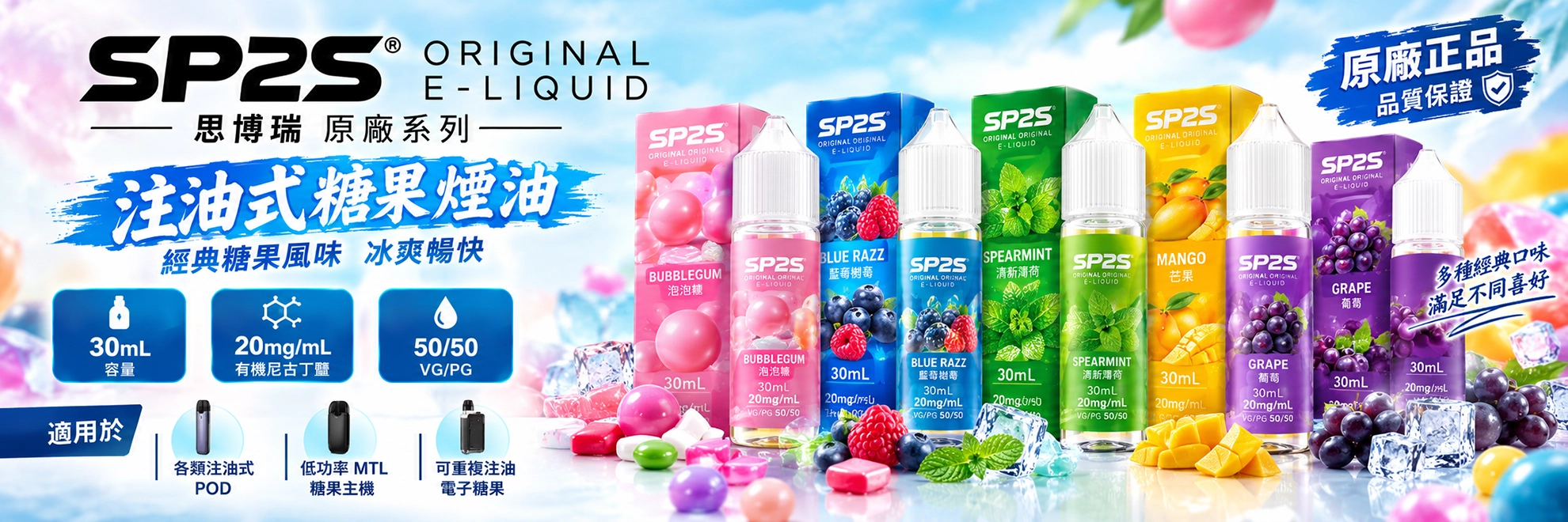 SP2S 思博瑞 原廠系列 30mL 煙油 NT$450
