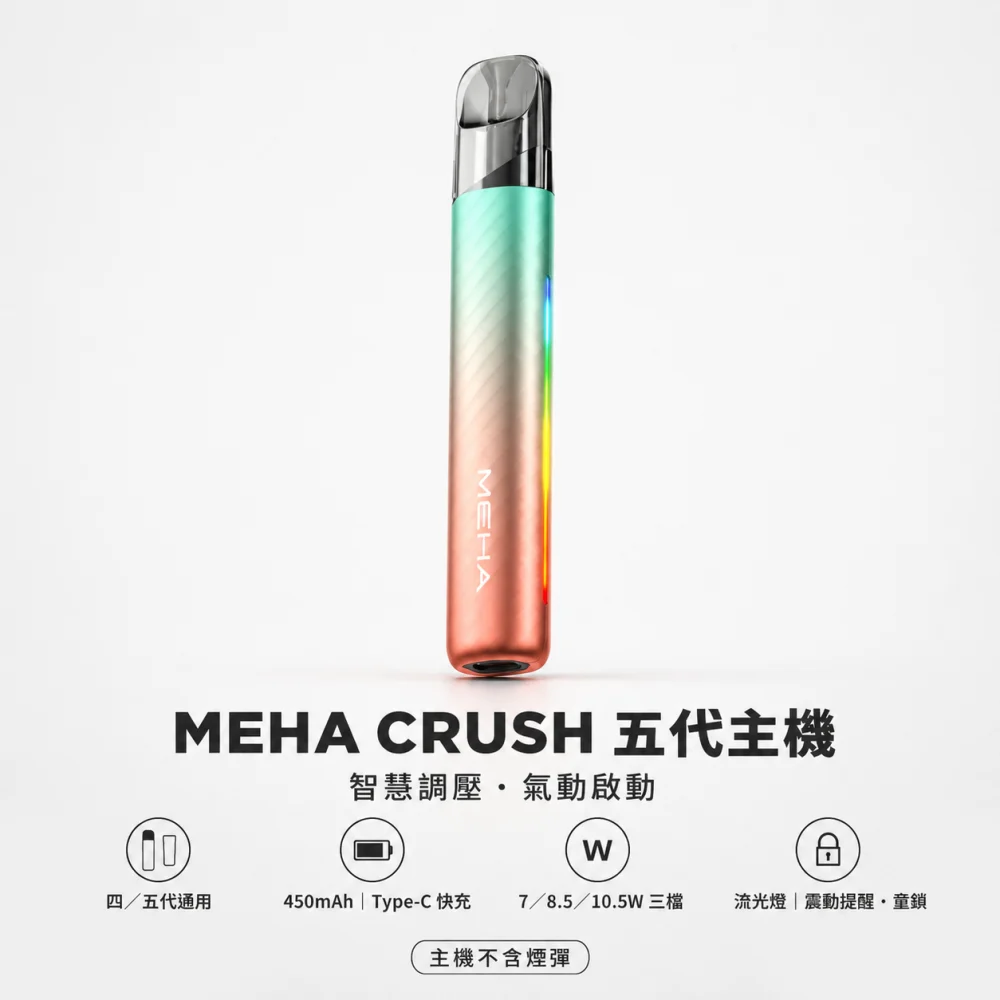 換彈式主機｜MEHA 五代主機 產品圖片
