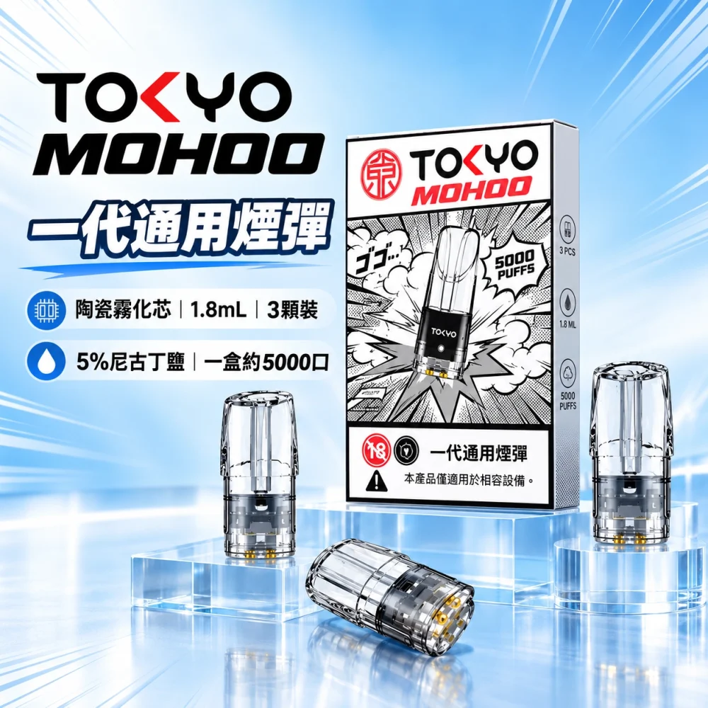 東京魔盒一代煙彈 產品圖片